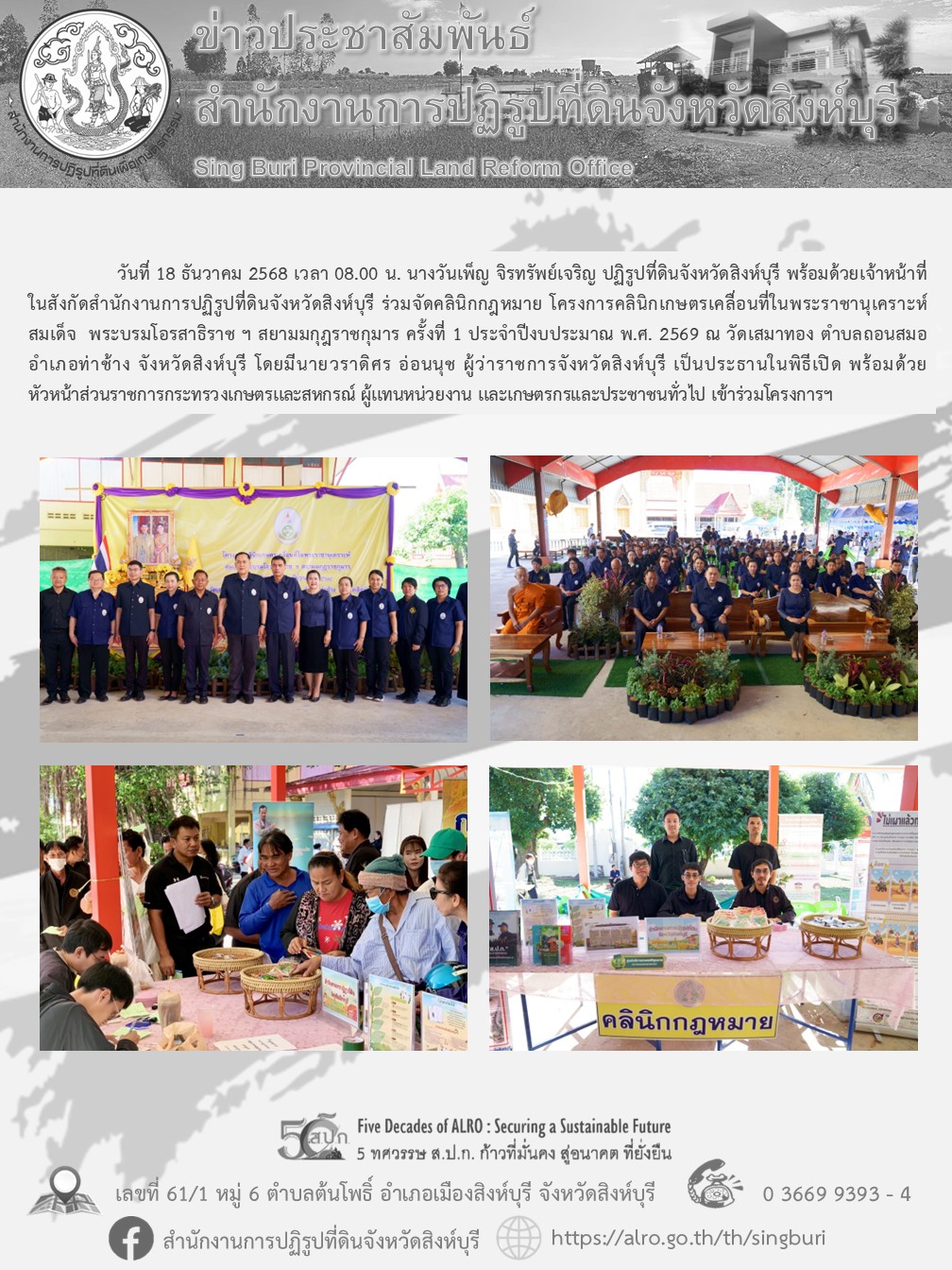 title - โครงการคลินิกเกษตรเคลื่อนที่ในพระราชานุเคราะห์ สมเด็จพระบรมโอรสาธิราช ฯ สยามมกุฎราชกุมาร ครั้งที่ 1 ประจำปีงบประมาณ พ.ศ. 2569